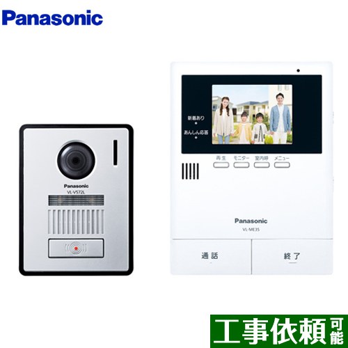 [VL-SE35KFA] パナソニック 部屋の入り口電話機 テレビドアホン 2-2印字機 あんしん返事をする 【貨物輸送無料】