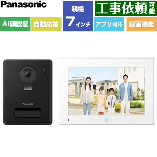 [VL-SVE720KF] スマホで外でも部屋の入り口電話機 パナソニック 部屋の入り口電話機 テレビドアホン 3-7印字機 ワット数吊りひも式 録画役立つこと：可（microSD歌留多（別売）相応う） 【貨物輸送無料】