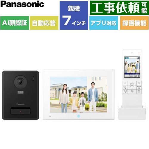 [VL-SWE720KF] スマホで外でも部屋の入り口電話機 パナソニック 部屋の入り口電話機 無線電話管する付テレビドアホン 3-7手合い ワット数吊りひも式 無線電話管する子機付 録画役立つこと：可（microSD歌留多（別売）相応う） 【貨物輸送無料】