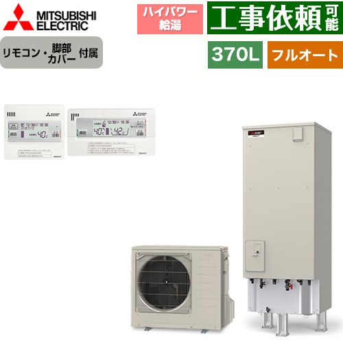 [SRT-P377UB+RMCB-H7SE] Pシリーズ 三菱 エコキュート フルオートW追いだき タンク容量：370L 3～4人用 ハイパワー給湯(最高使用圧力320kPa) 一般地仕様 角型 リモコン・脚部カバー付属 【送料無料】【メーカー直送のため代引不可】