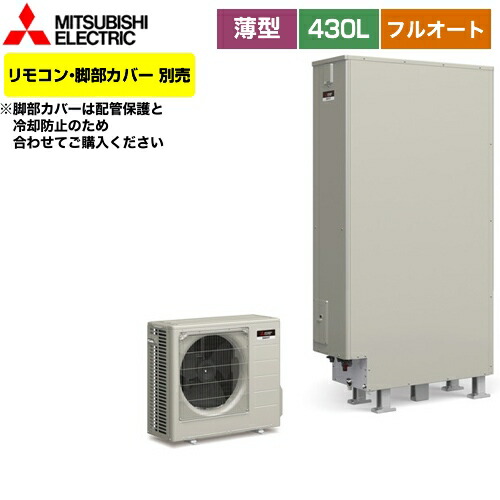 内祝い 楽天市場 Srt W435z 三菱 エコキュート フルオートw追いだき タンク容量 430l 4 5人用 Aシリーズ 一般地仕様 リモコン別売 脚部カバー別売 送料無料 メーカー直送のため代引不可 関西トリカエ隊楽天市場店 新版 Disdukcapil Musirawaskab Go Id