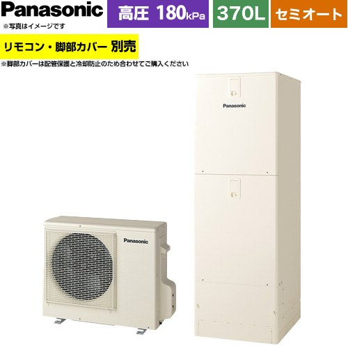 [HE-J37NSS] Jシリーズ パナソニック エコキュート セミオート 370L(3～5人用) 一般地仕様 標準タイプ（角型） アイボリー リモコン別売 脚部カバー別売 【送料無料】【メーカー直送のため代引不可】｜関西トリカエ隊店 237,663円