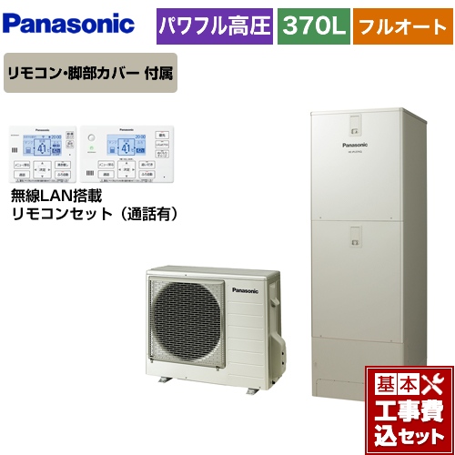 最安値挑戦中 電気給湯器 エコキュート He Ju37kqs He Rqwkw 納期未定 パナソニック 楽天リフォーム認定商品 工事費込セット 商品 基本工事 370l 3 5人用 He Ju37kqs He Rqwkw Jシリーズ 一般地向け パナソニック エコキュート パワフル高圧フルオート