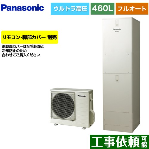 [HE-JU46LQS] Jシリーズ パナソニック エコキュート フルオート 460L(4～7人用) 一般地仕様 角型 ウォームシルバー リモコン別売 脚部カバー別売 【送料無料】【メーカー直送のため代引不可】
