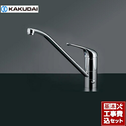 【リフォーム認定商品】【工事費込セット（商品＋基本工事）】[117-031] カクダイ キッチン水栓 久遠（クオン） シングルレバー混合栓（分水孔つき） 取付穴径36～38mm/厚5～35mm｜関西トリカエ隊店
