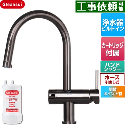 [F915BK] Cleansui クリンスイ GROHE 三菱ケミカル キッチン水栓 アンダーシンク複合水栓 ワンホール 除去物質数17+3 ホース引出し式 一般地用 クロムブラック 浄水カートリッジHUC17021付属 【送料無料】｜関西トリカエ隊店