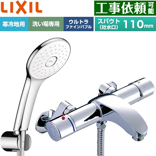 [BF-A147TNSLA] アウゼシリーズ LIXIL 風呂場水栓 エコアクアPlusシャワー スパウト長さくっ付ける110粍 冷ややかさ地用(水抜式) 呼び径：13粍 めっき操作手順 【貨物輸送無料】