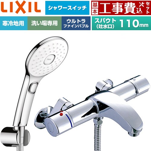 【工事費込セット（商品＋基本工事）】 [BF-A147TNSLAM] アウゼシリーズ LIXIL 浴室水栓 エコアクアPlusスイッチ付シャワー スパウト長さ固定110mm めっき仕様 【リフォーム認定商品】工事費込み｜関西トリカエ隊店