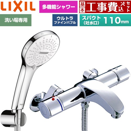 【工事費込セット（商品＋基本工事）】 [BF-A147TSR] アウゼシリーズ LIXIL 浴室水栓 SPA U シャワー スパウト長さ固定110mm めっき仕様 【リフォーム認定商品】工事費込み