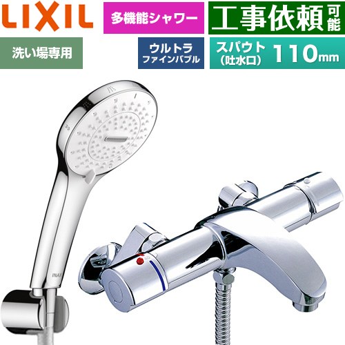 [BF-A147TSR] アウゼシリーズ LIXIL 風呂場水栓 SPA U シャワー スパウト長さくっ付ける110粍 押し並べて地用 呼び径：13粍 めっき操作手順 【貨物輸送無料】