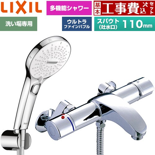 【工事費込書き割り（商いもの＋基本原理工事）】 [BF-A147TSRM] アウゼシリーズ LIXIL 風呂場水栓 SPA U 取り替えっこ付シャワー スパウト長さ据えつける110粍 めっき遣りくち 【リフォームお墨付き商いもの】工事費込み