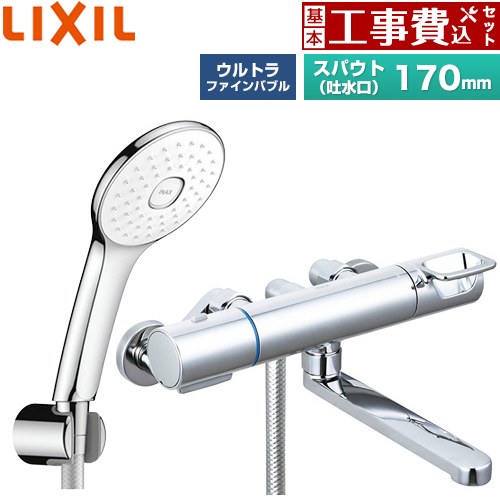 【工事費込書き割り（商いもの＋根本規範工事）】 [BF-KA145TSLA] クロマーレSつづき物 LIXIL 風呂場水栓 エコアクアPlusシャワー(めっき操作手順) スパウト長さ170粍 【リフォームお墨付き商いもの】工事費込み