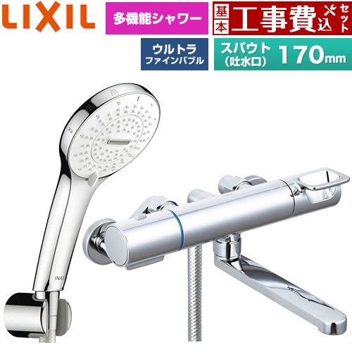 【工事費込仕かける（商いもの＋基本原則工事）】 [BF-KA145TSR] クロマーレS続きもの LIXIL 風呂場水栓 SPA U シャワー(めっき操作手順) スパウト長さ170粍 【リフォームお墨付き商いもの】工事費込み