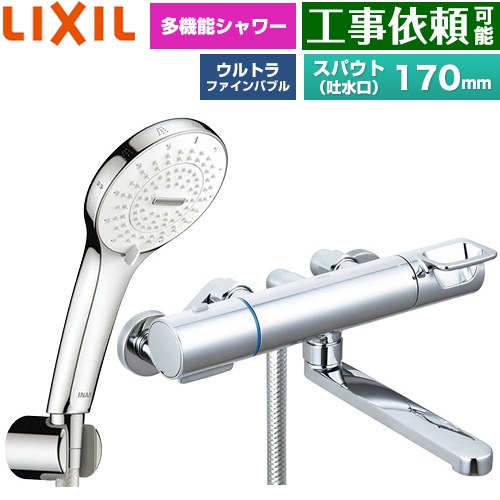 [BF-KA145TSR] クロマーレS続きもの LIXIL 風呂場水栓 SPA U シャワー(めっき遣りくち) スパウト長さ170粍 原則として地用 呼び径：13粍 【貨物輸送無料】