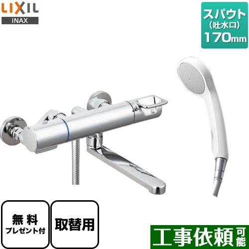 [BF-KA145TZSG-AT] クロマーレSつづき物 LIXIL 風呂場水栓 エコフルシャワー スパウト長さ170粍 原則として地用 呼び径：13粍 【貨物輸送無料】【判子磁気テープ無料差し上げ物！（願望すること者のみ）※同送の為開梱します】