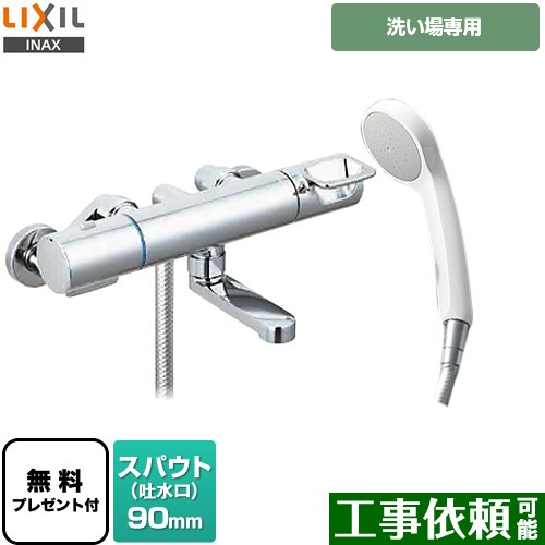 [BF-KA146TSG] クロマーレSつづき物 LIXIL 風呂場水栓 エコフルシャワー スパウト長さ90粍 原則として地用 呼び径：13粍 【貨物輸送無料】【判子磁気テープ無料差し上げ物！（願望すること者のみ）※同送の為開梱します】