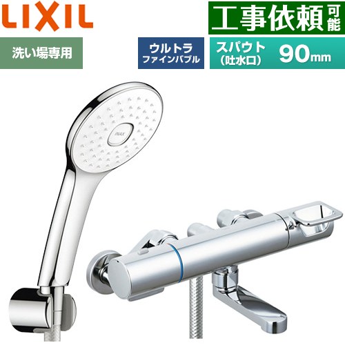 [BF-KA147TSLA] クロマーレSつづき物 LIXIL 風呂場水栓 エコアクアPlusシャワー(めっき操作手順) スパウト長さ90粍 原則として地用 呼び径：13粍 【貨物輸送無料】