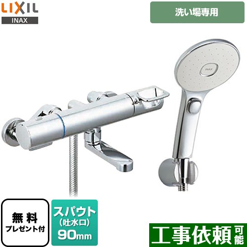 [BF-KA147TSLM] クロマーレSつづき物 LIXIL 風呂場水栓 エコアクアスイッチシャワー(めっき遣りかた) スパウト長さ90粍 原則として地用 呼び径：13粍 【貨物輸送無料】【判子磁気テープ無料差し上げ物！（願望すること者のみ）※同送の為開梱します】