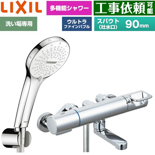 [BF-KA147TSR] クロマーレS続きもの LIXIL 風呂場水栓 SPA U シャワー(めっき遣りくち) スパウト長さ90粍 原則として地用 呼び径：13粍 【貨物輸送無料】
