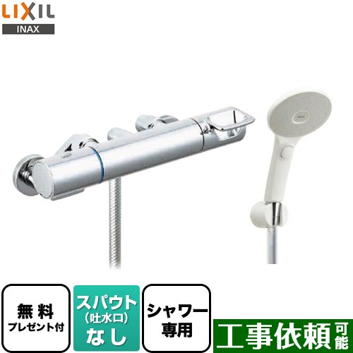 [BF-KA247TSJM] クロマーレSつづき物 LIXIL 風呂場水栓 エコアクアスイッチシャワー スパウトなし 原則として地用 呼び径：13粍 【貨物輸送無料】【判子磁気テープ無料差し上げ物！（願望すること者のみ）※同送の為開梱します】