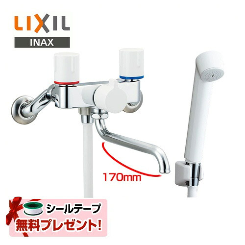 [BF-WL115H] LIXIL 浴室水栓 壁付2ハンドル混合水栓 スパウト長さ170mm 浴槽・洗い場兼用 一時止水 【シールテープ無料プレゼント！（希望者のみ）※同送の為開梱します】 【送料無料】 19,508円