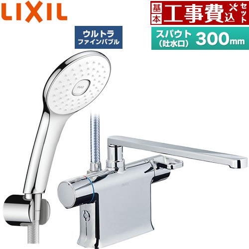 【工事費込仕かける（商いもの＋基本原則工事）】 [BF-WM646TSLA(300)] クロマーレS続きもの LIXIL 風呂場水栓 エコアクアPlusシャワー スパウト長さ300粍 めっき操作手順 【リフォームお墨付き商いもの】工事費込み