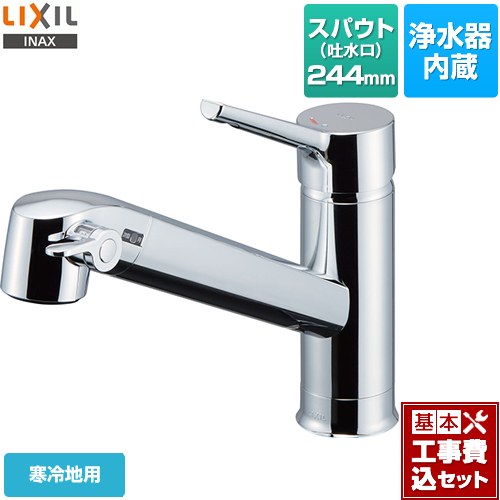 【リフォーム認定商品】【工事費込セット（商品＋基本工事）】 [JF-AF442SYXNA-JW] オールインワン浄水栓 FSタイプ LIXIL キッチン水栓 台付きタイプ ワンホールタイプ 浄水器内蔵 シングルレバー混合水栓 ｜関西トリカエ隊店