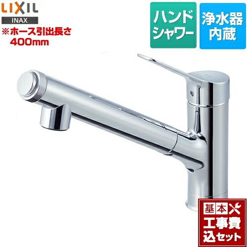 【リフォーム認定商品】【工事費込セット（商品＋基本工事）】[JF-AJ461SYX-JW] LIXIL キッチン水栓 オールインワン浄水栓 AJタイプ 浄水器内蔵シングルレバー混合水栓 ホース引出し・シャワー付タイプ 一般地 【送料無料】