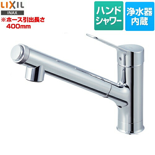 [JF-AJ461SYX-JW] LIXIL 勝手もと水栓 オールインワン浄水栓 AJ手合い 浄水器内蔵シングル生き肝雑ぜ合わせる水栓 導管抽き出し・シャワー付手合い 原則として地 【貨物輸送無料】
