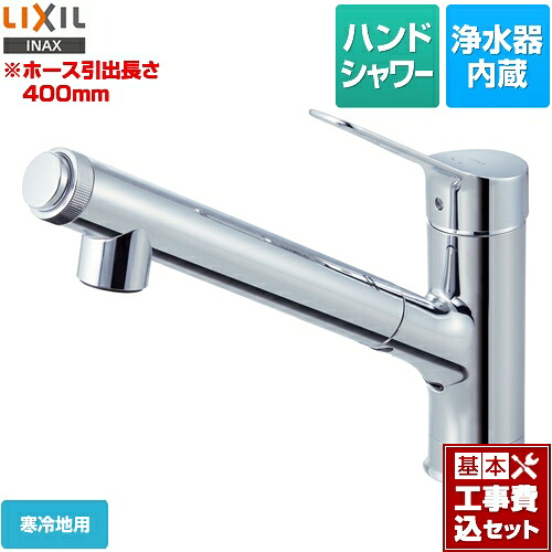 【リフォーム認定商品】【工事費込セット（商品＋基本工事）】[JF-AJ461SYXN-JW] LIXIL キッチン水栓 オールインワン浄水栓 AJタイプ 浄水器内蔵シングルレバー混合水栓｜関西トリカエ隊店