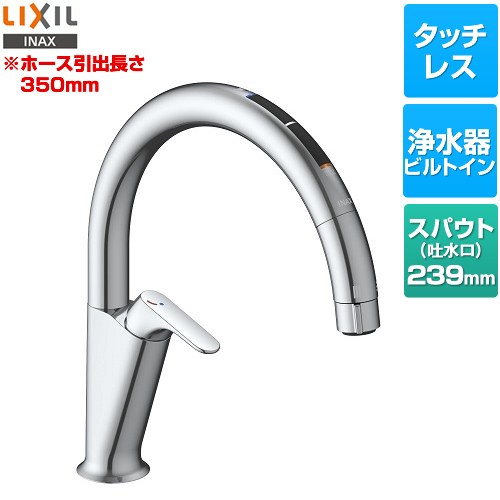 [JF-NAA466SY(JW)] 勝手もと用タッチレス水栓 ナビッシュ A6印字機 LIXIL 勝手もと水栓 判定基準印字機 浄水器ビルトイン形 導管引出長さ約35糎 原則として地用 【貨物輸送無料】