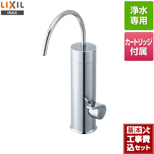 【リフォーム認定商品】【工事費込セット（商品＋基本工事）】 [JF-WA505A(JW)] 浄水器専用水栓 LIXIL 浄水器 カートリッジ内蔵型浄水器