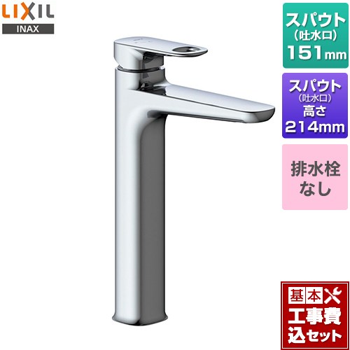 【リフォーム認定商品】【工事費込セット（商品＋基本工事）】 [LF-YD340SYHC] デュアラ　シングルレバー混合水栓 LIXIL 洗面水栓 ワンホールタイプ 排水栓なし クロム