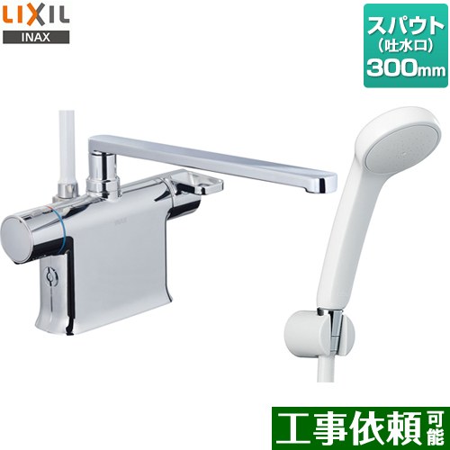 [RBF-822] LIXIL 風呂場水栓 エコフルシャワー スパウト長さ300粍 原則として地用 呼び径：13粍 【貨物輸送無料】