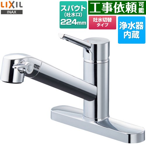 [RJF-872Y] シングルレバー混合水栓 LIXIL キッチン水栓 ツーホール 浄水器内蔵型 244mm 一般地 【送料無料】｜関西トリカエ隊店
