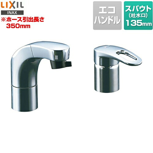 [RLF-682Y] LIXIL 洗面水栓 空想科学小説-810SYUと同型機種 フルメッキタイプ 配管引出式シングル生き胆洗髪シャワー練りあわせる水栓 昇降機引き上げる役立つこと 吐水口長さ135粍 水受け貯蔵タンク別売 【貨物輸送無料】
