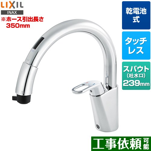 クラゲ　　INAX　(LIXIL)　キッチン用　自動水栓 LIXIL | 水栓金具 | ナビッシュ（非接触水栓・タッチレス水栓）