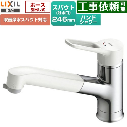 [RSF-932Y] ホース引出し式・シャワー付タイプ LIXIL キッチン水栓 台付き ワンホールタイプ 取替浄水スパウト対応 ホース引出長さ：400mm 一般地用 【送料無料】