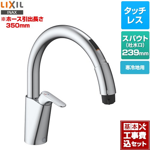 【リフォーム認定商品】【工事費込セット（商品＋基本工事）】 [SF-NAB451SYXN] キッチン用タッチレス水栓 ナビッシュ B5タイプ LIXIL キッチン水栓 シンプルタイプ｜関西トリカエ隊店
