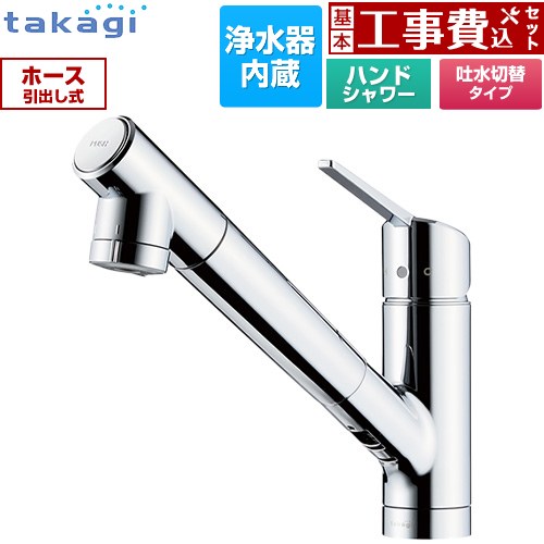 JY296MN-9NTF03 タカギ 蛇口一体型浄水器 jy296mn-9ntf-kj.jpg