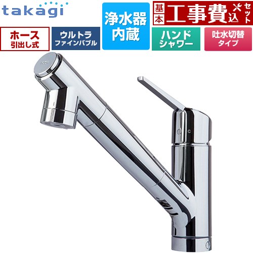 【工事費込セット（商品＋基本工事）】 [JY396MN-9NTF] 蛇口一体型浄水器 みず工房 クローレバブル タカギ キッチン水栓 台付き ワンホールタイプ 浄水器内蔵 シングルレバー混合栓 カートリッジ(高除去性能タイプ)付属 【リフォーム認定商品】 42,900円