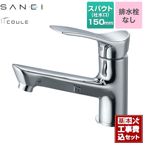 【工事費込セット（商品＋基本工事）】 [K4712ENJV] COULEシリーズ 三栄 洗面水栓 ワンホール シングルレバー 排水栓なし 【リフォーム認定商品】｜関西トリカエ隊店