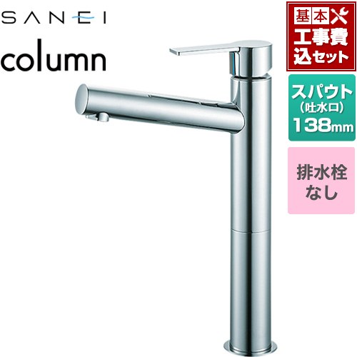 【工事費込書き割り（商いもの＋根本規範工事）】 [K4750ENJV-2T] column 三栄 洗面水栓 ワンホールシングルレバー式 水抜き栓なし Cr 【リフォームお墨付き商いもの】
