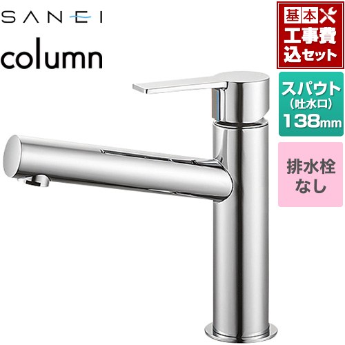【工事費込セット（商品＋基本工事）】 [K4750ENJV] column 三栄 洗面水栓 ワンホールシングルレバー式 排水栓なし クロム 【リフォーム認定商品】