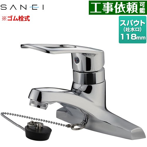 [K57CE-13] 三栄 洗面水栓 ツーホールシングルレバー式 ゴム栓付 スパウト長さ118mm 一般地用 【送料無料】