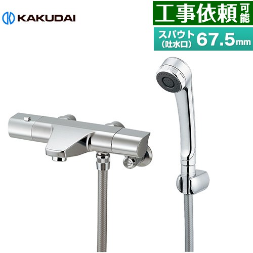 [173-076] サーモスタットシャワー練り合わせる栓 カクダイ 風呂場水栓 サーモスタットシャワー スパウト長さ67.5粍 壁付手合い 原則として地用 呼び径：PJ1/2 【貨物輸送無料】