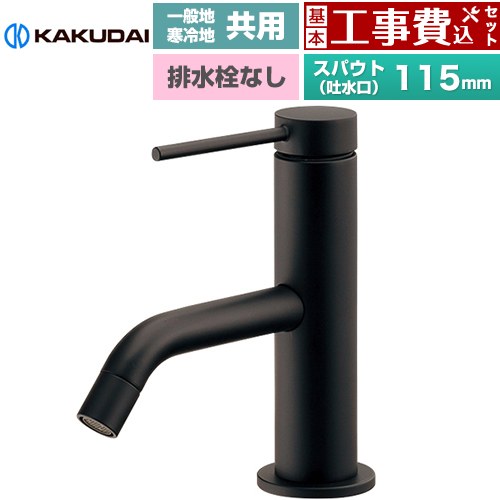【工事費込セット（商品＋基本工事）】 [183-290-D] VARUNA ヴァルナ シングルレバー混合栓 カクダイ 洗面水栓 台付 ワンホール 排水栓なし マットブラック 【リフォーム認定商品】