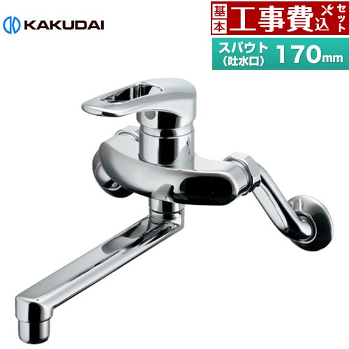 【工事費込セット（商品＋基本工事）】 [192-305] シングルレバー混合栓 カクダイ キッチン水栓 壁付タイプ 【リフォーム認定商品】