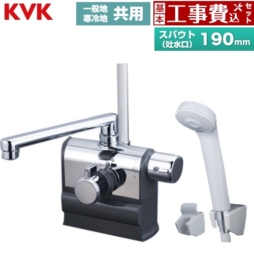 【工事費込仕かける（商いもの＋基本原則工事）】 [KF3008R] 甲板形サーモスタット式シャワー 右手持ち部分操作手順 KVK 風呂場水栓 eシャワーnf スパウト長さ190粍 【リフォームお墨付き商いもの】