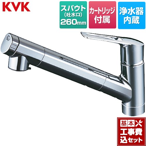 【リフォーム認定商品】【工事費込セット（商品＋基本工事）】 [KM6001EC2]（　KM6001EC　の後継品　） 浄水器内蔵シングルレバー式シャワー付混合栓 KVK キッチン水栓 ワンホールタイプ 浄水器内蔵